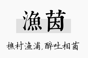 渔茵名字的寓意及含义