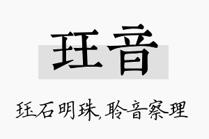 珏音名字的寓意及含义