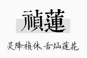 祯莲名字的寓意及含义