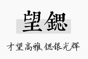 望锶名字的寓意及含义