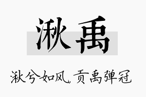 湫禹名字的寓意及含义