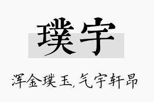 璞宇名字的寓意及含义