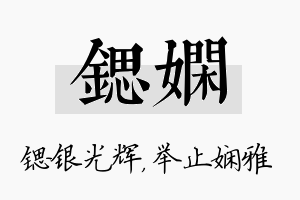 锶娴名字的寓意及含义