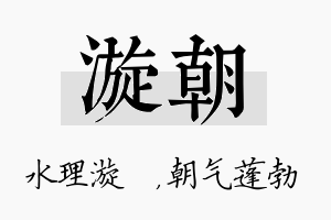 漩朝名字的寓意及含义