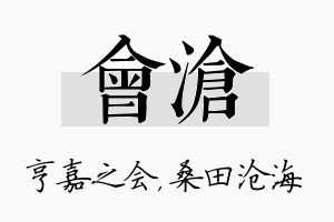 会沧名字的寓意及含义