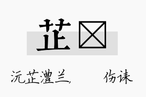 芷婳名字的寓意及含义