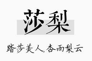 莎梨名字的寓意及含义