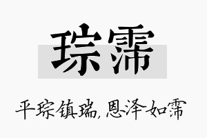 琮霈名字的寓意及含义