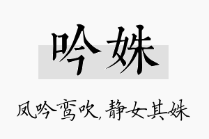 吟姝名字的寓意及含义