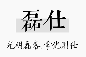 磊仕名字的寓意及含义