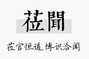 莅闻名字的寓意及含义