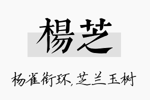 杨芝名字的寓意及含义