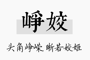 峥姣名字的寓意及含义