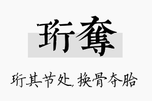 珩夺名字的寓意及含义