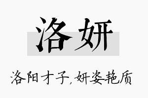 洛妍名字的寓意及含义