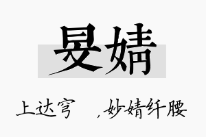 旻婧名字的寓意及含义