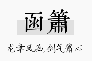 函箫名字的寓意及含义