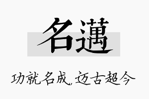 名迈名字的寓意及含义