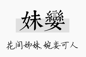 妹娈名字的寓意及含义