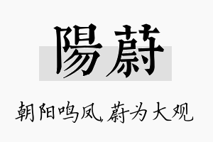 阳蔚名字的寓意及含义