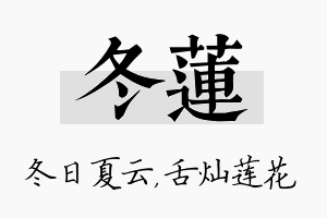 冬莲名字的寓意及含义