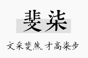 斐柒名字的寓意及含义