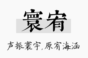 寰宥名字的寓意及含义