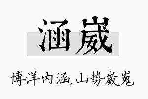 涵崴名字的寓意及含义