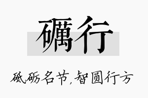 砺行名字的寓意及含义