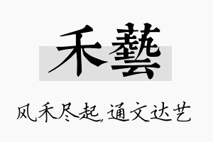 禾艺名字的寓意及含义