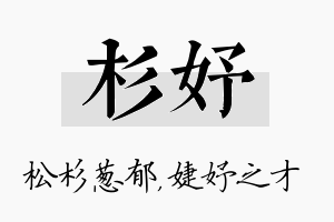 杉妤名字的寓意及含义