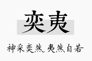 奕夷名字的寓意及含义