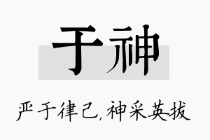 于神名字的寓意及含义