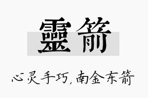 灵箭名字的寓意及含义