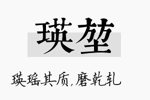 瑛堃名字的寓意及含义