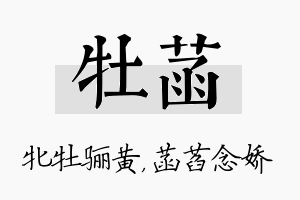 牡菡名字的寓意及含义