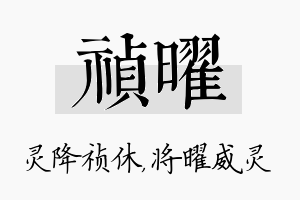 祯曜名字的寓意及含义