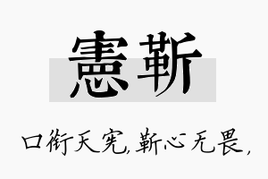 宪靳名字的寓意及含义