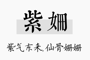 紫姗名字的寓意及含义