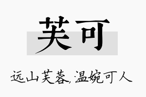 芙可名字的寓意及含义