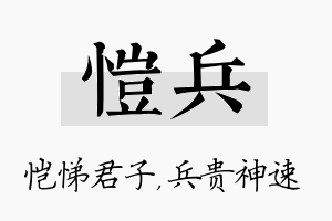 恺兵名字的寓意及含义