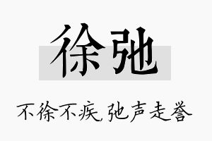 徐弛名字的寓意及含义