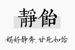 静饴名字的寓意及含义