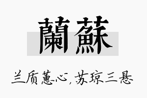 兰苏名字的寓意及含义