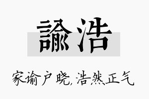 谕浩名字的寓意及含义