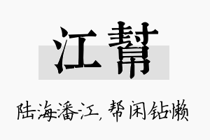 江帮名字的寓意及含义