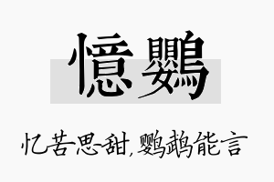 忆鹦名字的寓意及含义