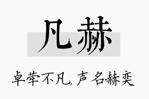 凡赫名字的寓意及含义