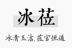 冰莅名字的寓意及含义