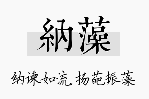 纳藻名字的寓意及含义